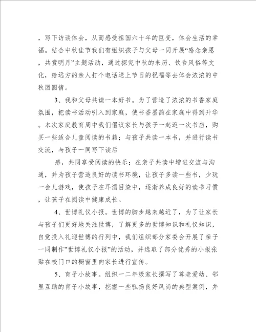 家庭教育宣传周活动总结公众教育宣传活动总结