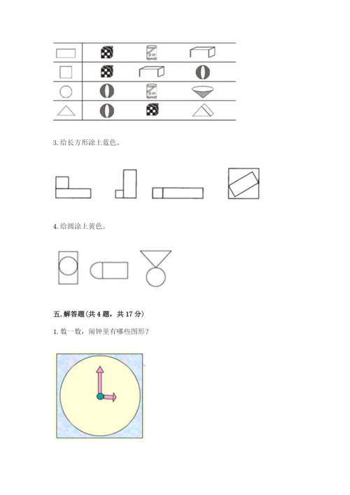 人教版一年级下册数学第一单元 认识图形（二）测试卷精品【有一套】.docx