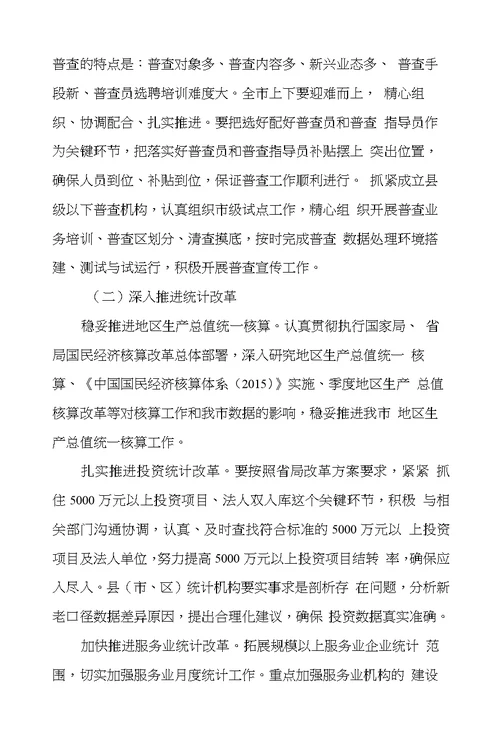 XX市全市统计工作暨党风廉政建设工作会议讲话稿