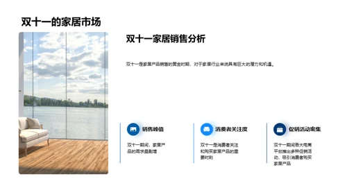 双十一家居营销攻略
