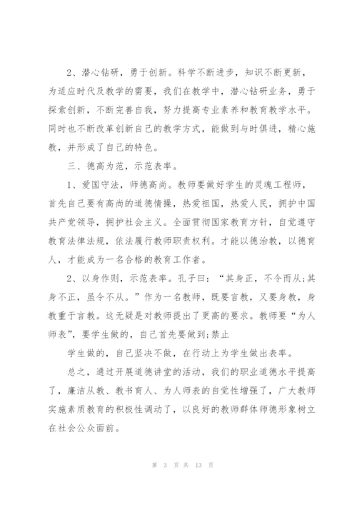 2022师德大讲堂个人学习心得体会范文5篇.docx