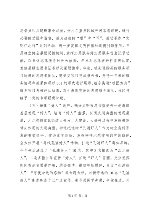 街道宣传思想工作报告材料.docx