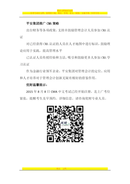 金融机构迫切需要CMA管理会计人才.docx