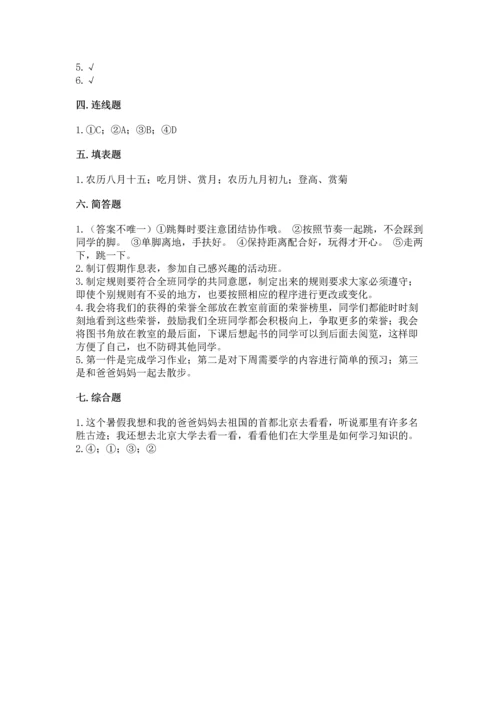 部编版小学二年级上册道德与法治期中测试卷精品（模拟题）.docx