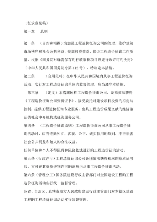 优质建筑关键工程造价咨询企业管理新版制度.docx