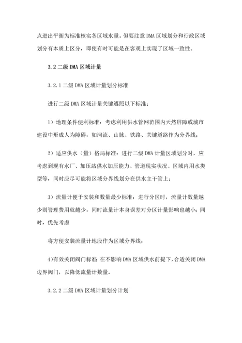 供水管网DMA分区定量产销差控制一体化系统解决专业方案.docx