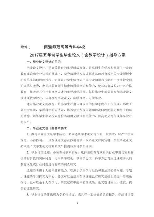 【精编】届学生毕业论文设计通知2).docx