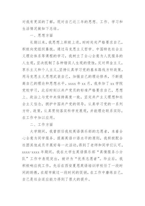 教师政审个人总结_5.docx