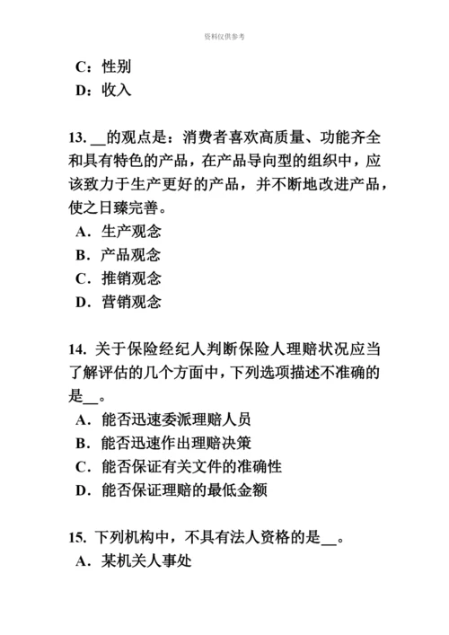 上半年江西省保险代理从业人员资格考试基础知识试题.docx