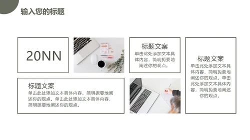 墨绿色小清新工作总结PPT模板