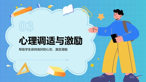 蓝色插画风高考誓师冲刺计划PPT模板