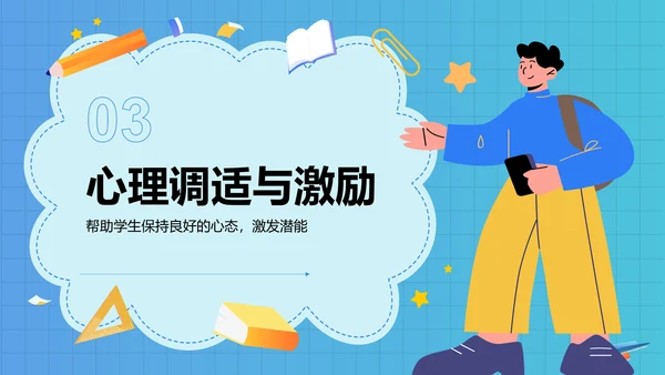 蓝色插画风高考誓师冲刺计划PPT模板