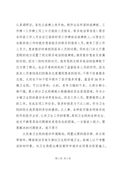 医院院长培训心得体会.docx