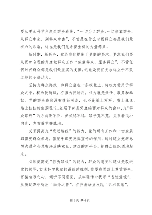 思想汇报范文：学习群众路线.docx