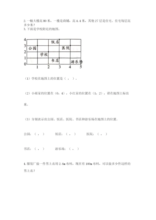 2022人教版五年级上册数学期末测试卷（预热题）.docx