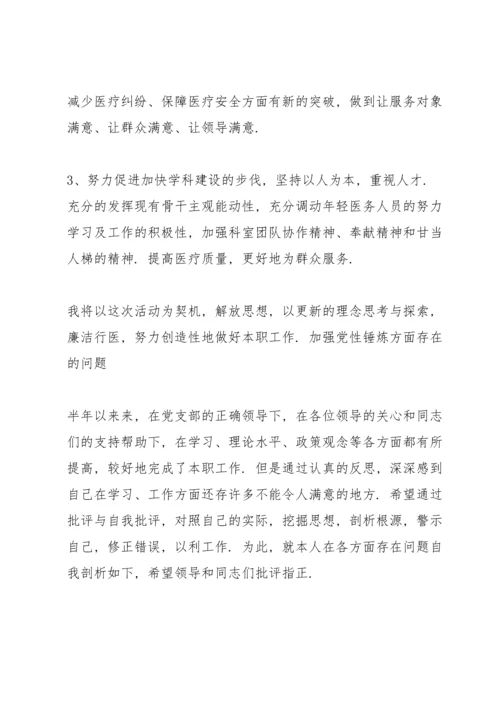 加强党性锤炼方面存在的问题.docx