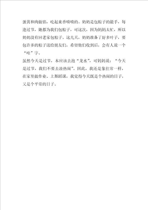 端午节作文600字叙述文2022