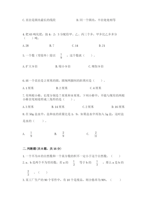 2022人教版六年级上册数学期末卷下载.docx