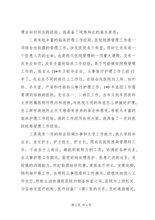 医院科长岗位竞聘演讲稿 (3).docx