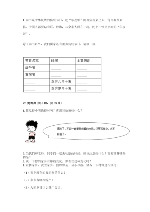 部编版二年级上册道德与法治期末测试卷（考点提分）.docx