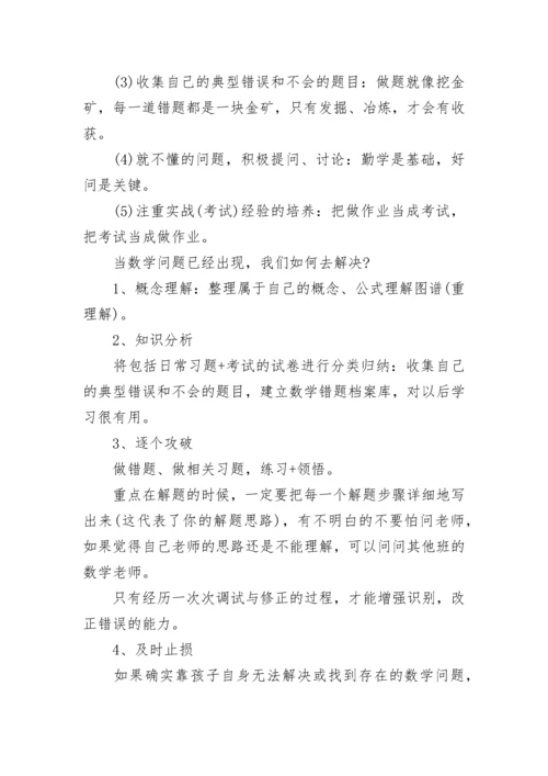 学好初一数学的重要方法技巧.docx