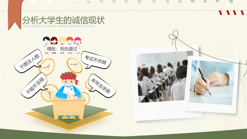 绿色小清新大学生诚信教育PPT模板主题班会