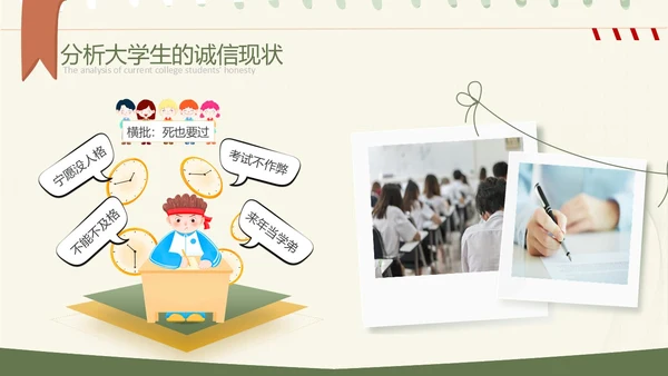 绿色小清新大学生诚信教育PPT模板主题班会