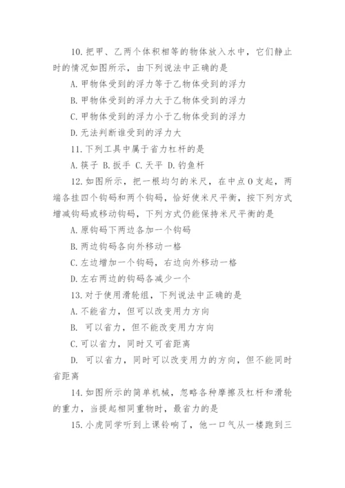 人教版八年级物理下册期末试卷.docx