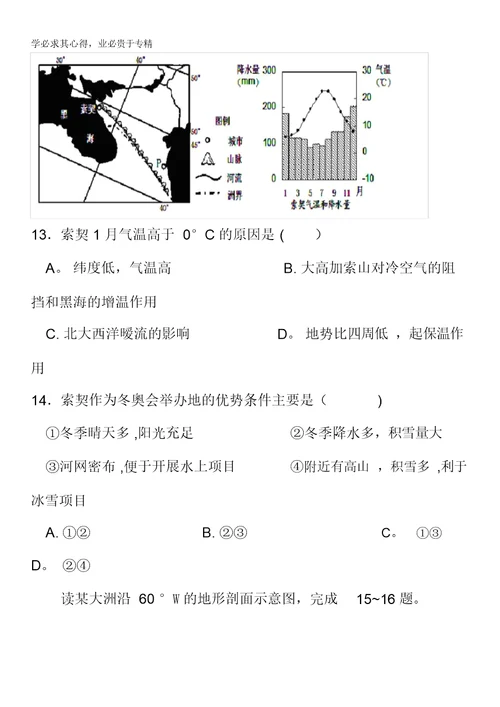 福建省安溪一中、德化一中2013届高三9月联考地理试题