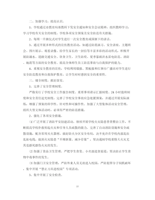精编之学校安全生产月活动总结范文.docx