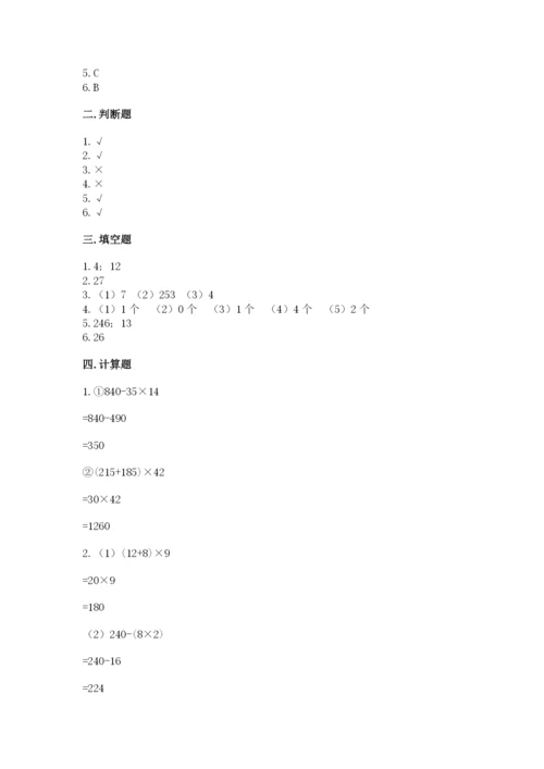 苏教版小学四年级上册数学期末卷含答案（研优卷）.docx