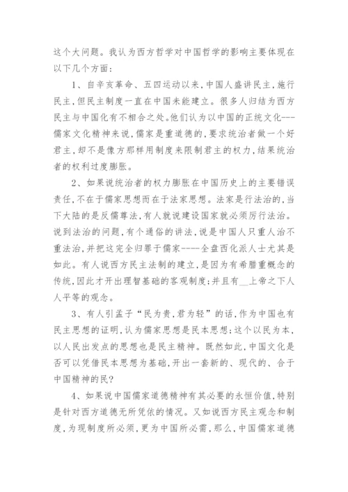 关于中国哲学方面的论文精选.docx