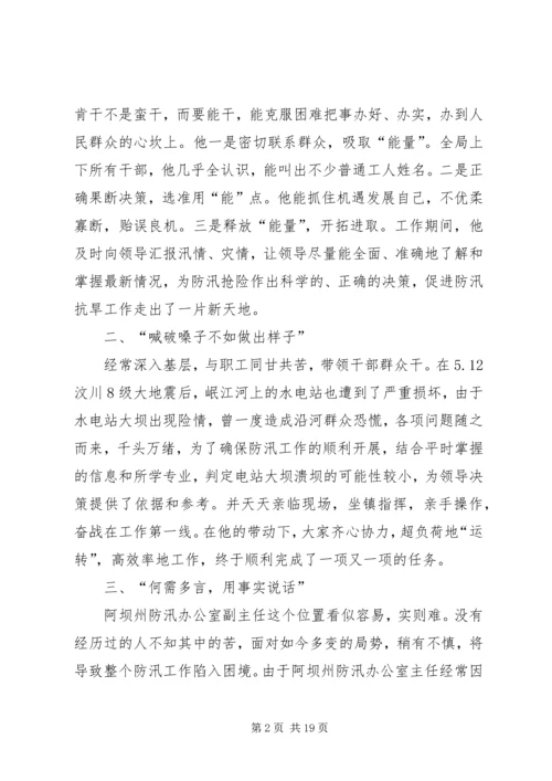 优秀个人先进事迹材料范文.docx