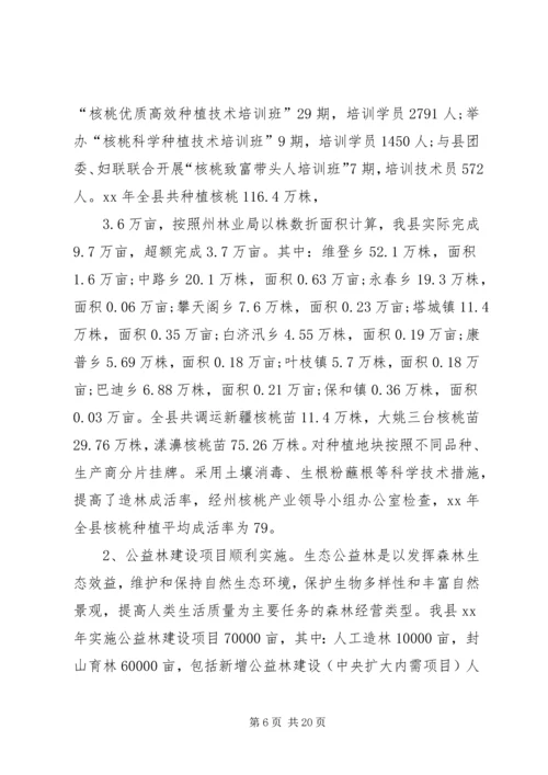 林业局工作总结与工作计划 (3).docx