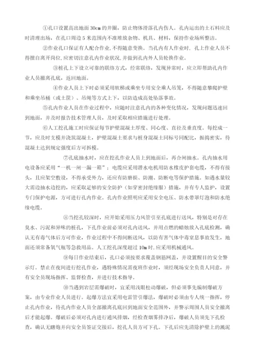 总监办施工安全技术交底.docx