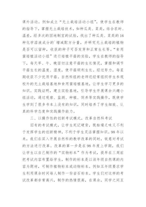 六年级下册科学教学总结.docx