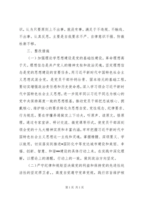 围绕党员意识、担当作为、服务群众、遵守纪律、作用发挥主题教育发言材料.docx