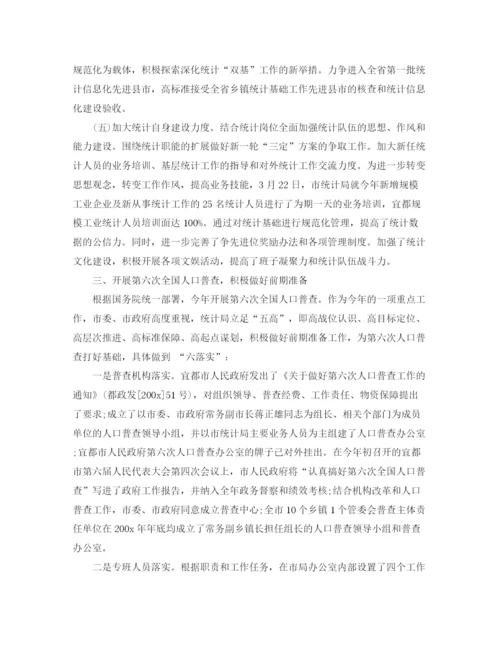 精编之乡镇统计个人工作自我总结范文.docx