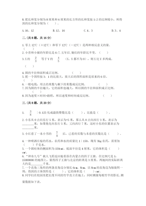 西安铁一中分校小学数学小升初第一次模拟试题及参考答案【达标题】.docx