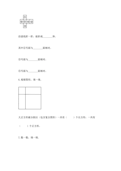 人教版一年级下册数学期中测试卷（能力提升）.docx