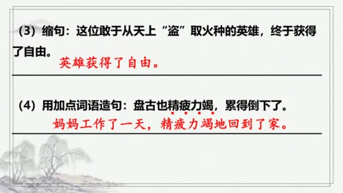 【学霸提优】统编版语文四上（ 第四单元重难点梳理复习）（课件）