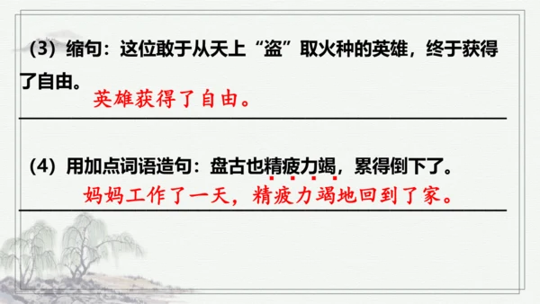 【学霸提优】统编版语文四上（ 第四单元重难点梳理复习）（课件）