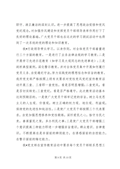 党风党性党纪教育活动总结.docx