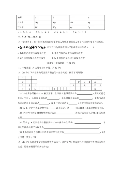 安徽省宣城市六校郎溪、旌德、广德、泾县、绩溪、宣城二中20182019学年高一化学下学期期中联考试题