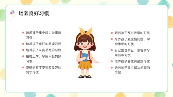 彩色水彩简约插画一年级开学家长会PPT开学家长会新生家长会家长会