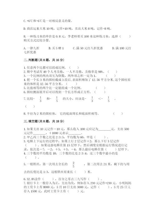 北师大版六年级下册数学 期末检测卷【满分必刷】.docx