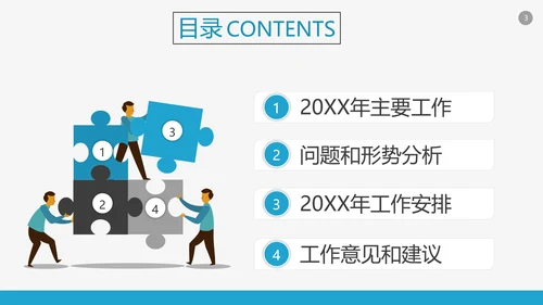 高端商务风企业年终工作总结计划PPT模板