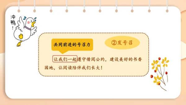 统编版语文二年级下册 课文4  口语交际 图书借阅公约   课件