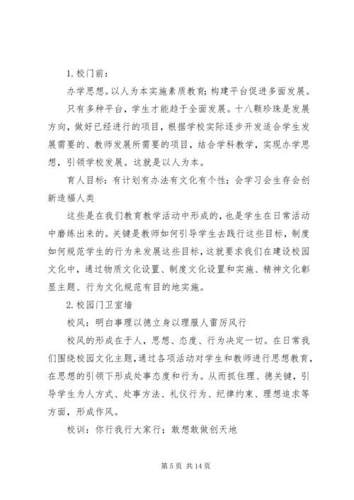 校园文化建设实施计划.docx