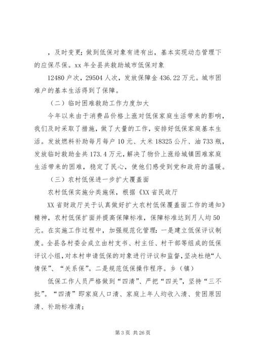 民政侨务局工作总结及XX年工作安排意见(精选多篇).docx